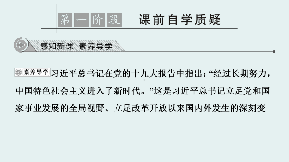 《中国特色社会主义进入新时代》参考课件192.pptx_第2页