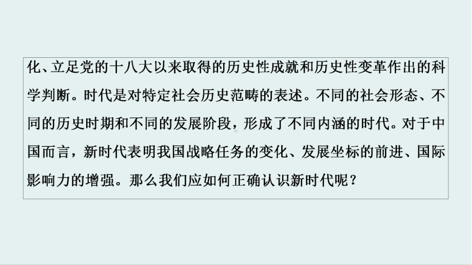 《中国特色社会主义进入新时代》参考课件192.pptx_第3页