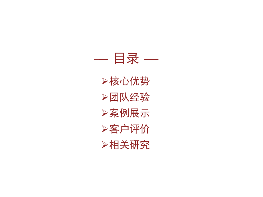 中大咨询制造业行业企业管理咨询.ppt_第3页