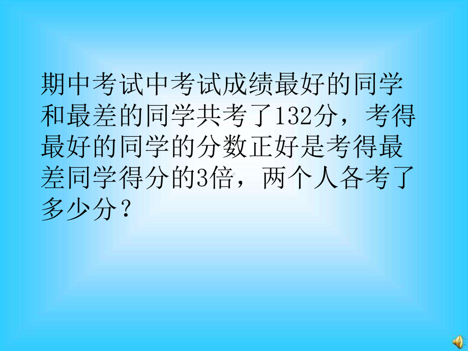 三年级数学上册应用题专项练习课件249张.pptx_第2页