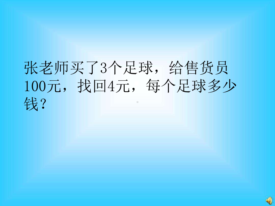 三年级数学上册应用题专项练习课件249张.pptx_第3页