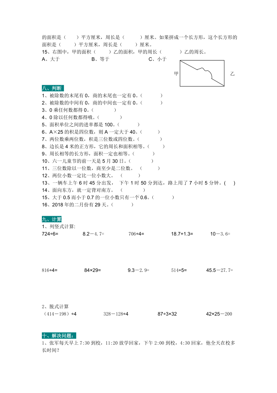 小学数学三年级下册专题其他易错题专项训练（二）.doc_第3页