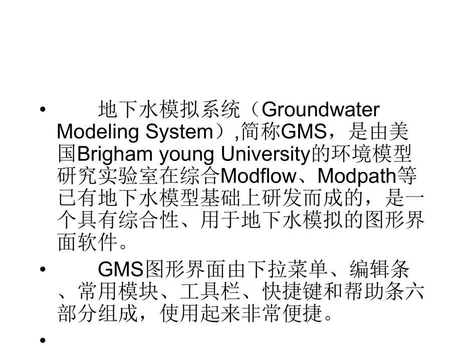 GMS地下水模拟软件软件介绍.ppt_第2页