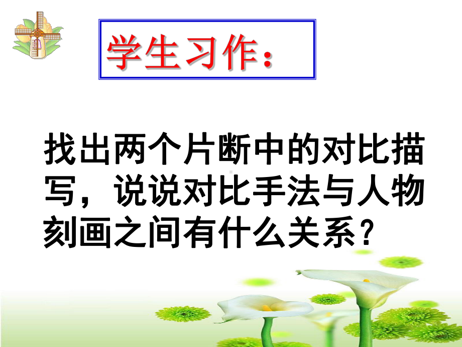 中考作文复习课件：《运用对比手法刻画人物》下载(同名213).ppt_第3页