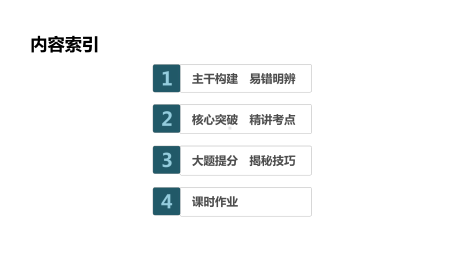 新导学2020届高考政治人教通用大一轮复习课件第二单元第4课生产与经济制度课件(85张).pptx_第3页