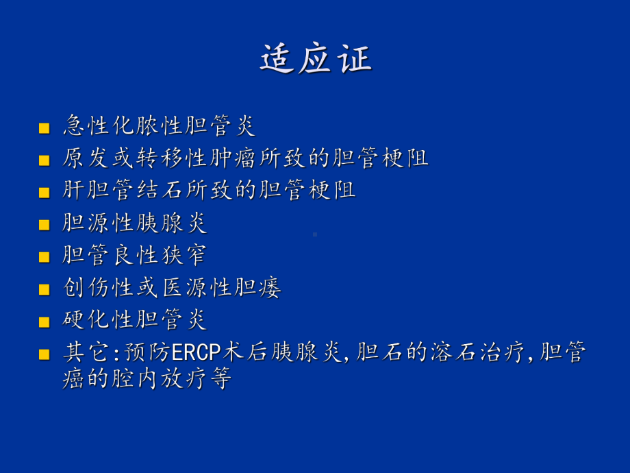 鼻胆管引流术护理(ENBD).ppt_第3页