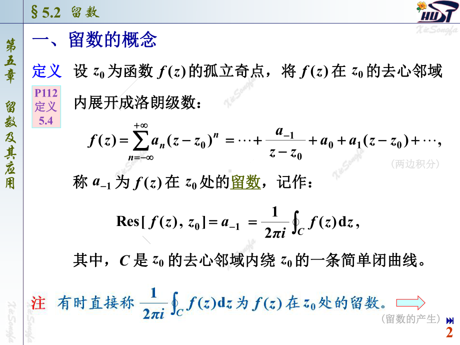 复变函数与积分变换课件52留数.ppt_第2页