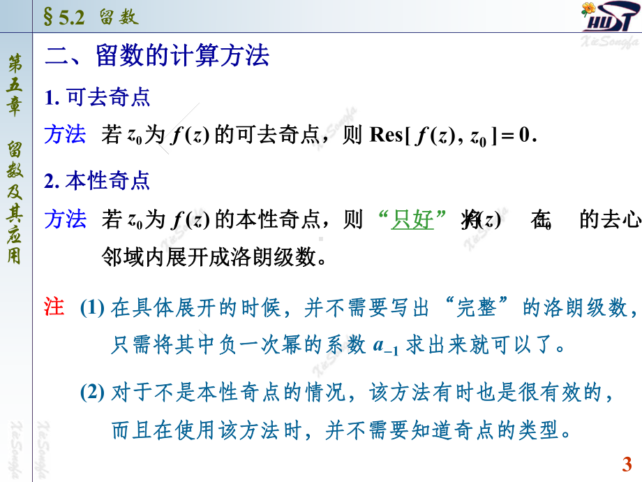 复变函数与积分变换课件52留数.ppt_第3页