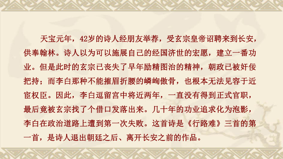 部编人教版语文九年级上册13诗词三首：行路难(其一)(优质课件).ppt_第2页