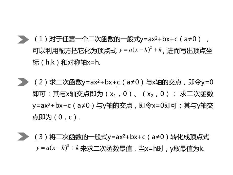 《实际问题与二次函数(2)》名师课件.ppt_第2页