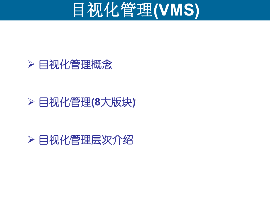 经典目视化管理精选课件.ppt_第2页