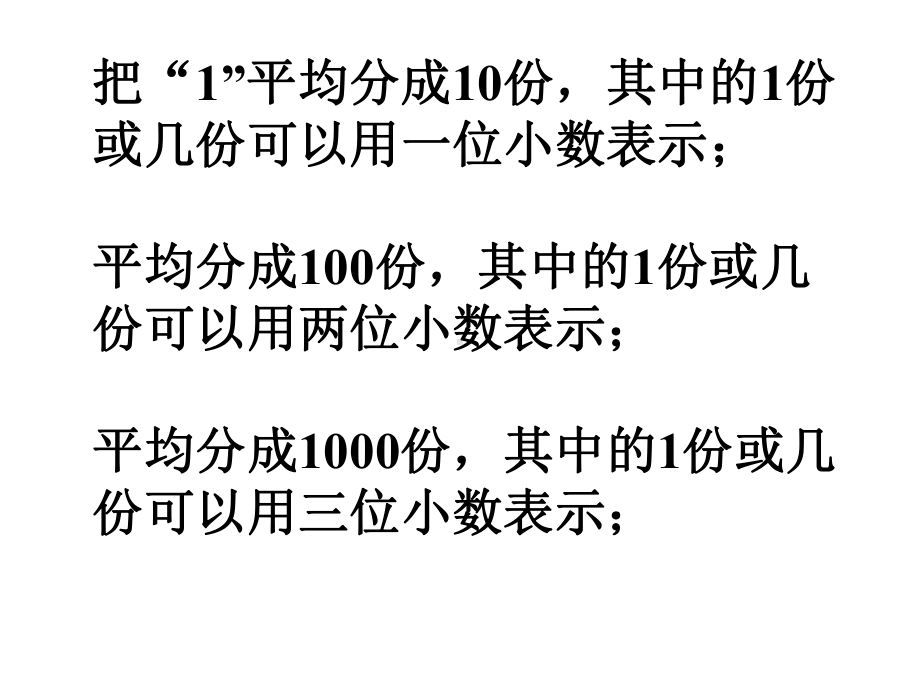 新北师大版数学四年级下册《小数的意义(三)》课件.ppt_第3页