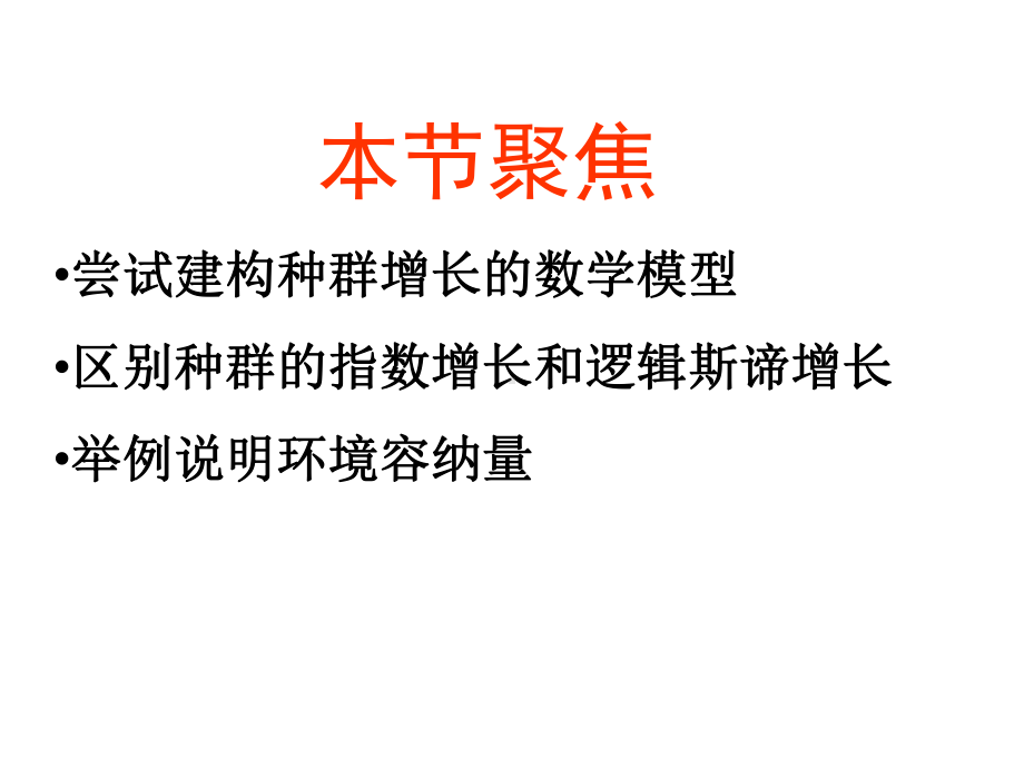 种群的增长方式正式版课件.ppt_第3页