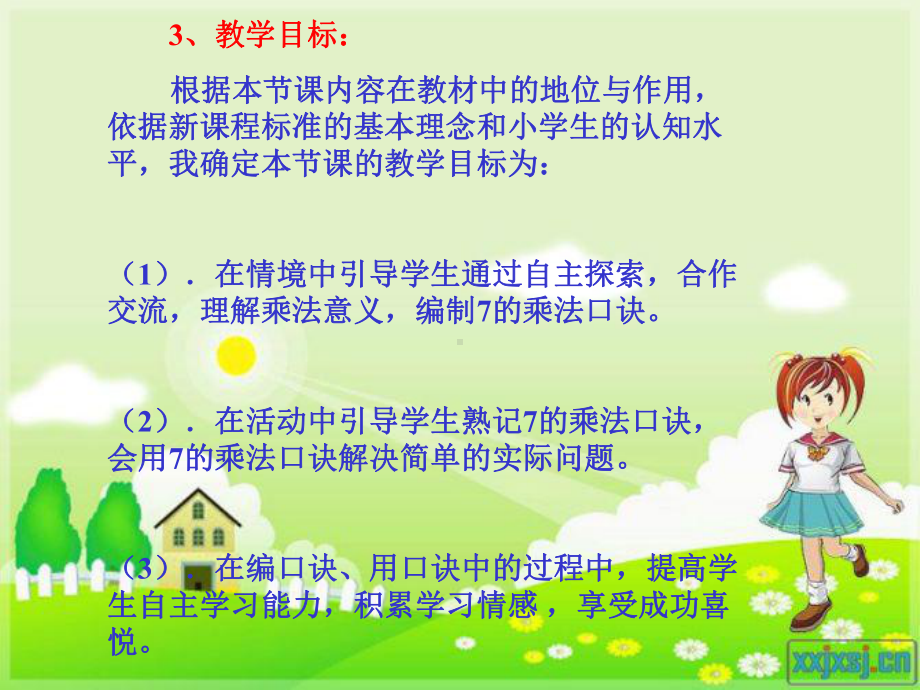 《7的乘法口诀》说课稿-课件.ppt_第3页