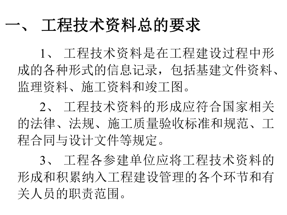 江西省建筑工程施工技术(建筑与课件.ppt_第2页