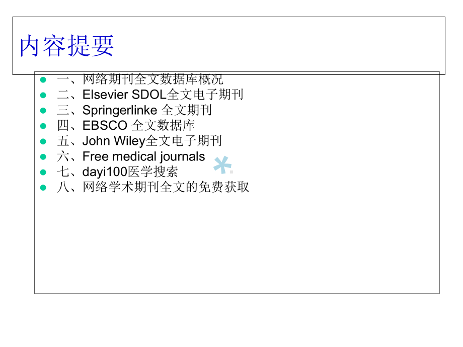 外文医学文献检索.ppt_第2页