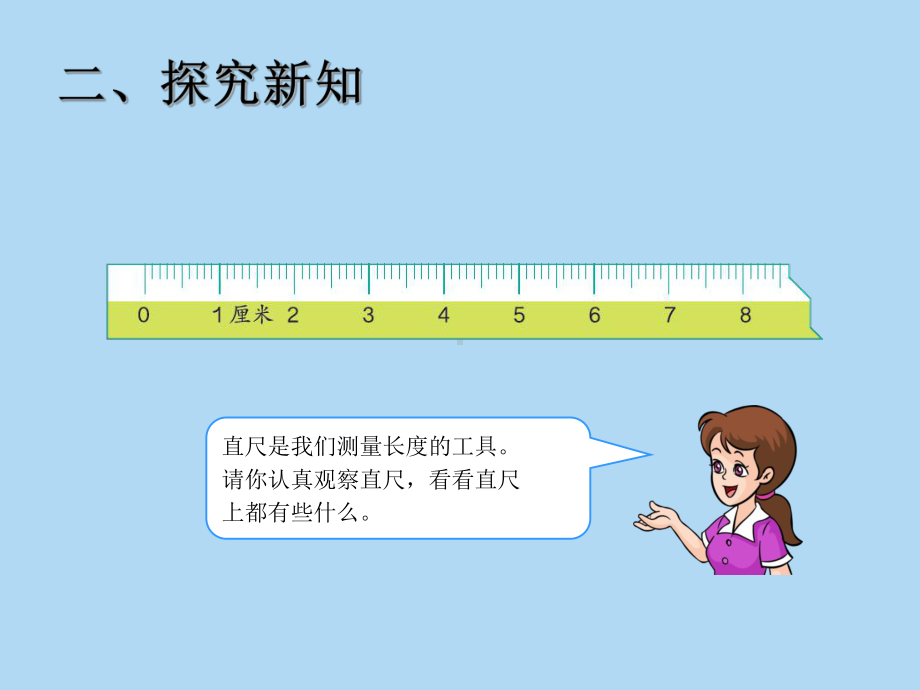 课桌有多长优秀课件(好).pptx_第3页