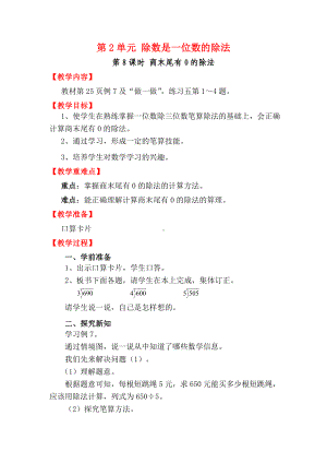 小学三年级数学下册电子教案第2单元除数是一位数的除法第8课时商末尾有0的除法.doc