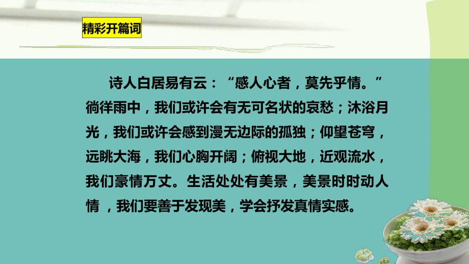 人教部编版七年级语文下册第二单元写作指导《学习抒情》11份课件汇总.ppt_第2页