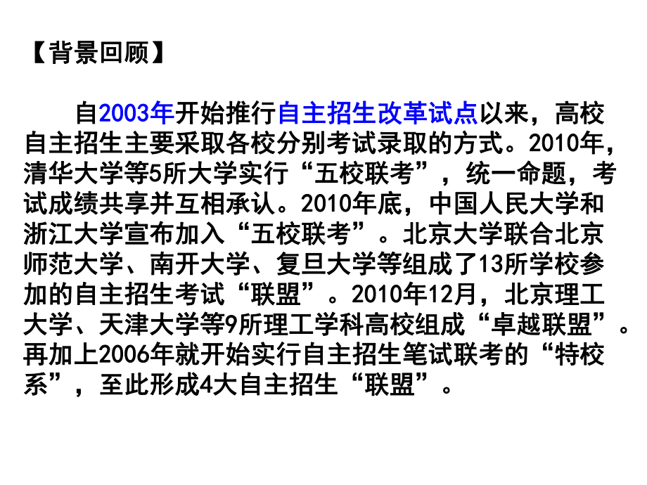 高水平大学自主招生考试讲义(一)课件.ppt_第2页