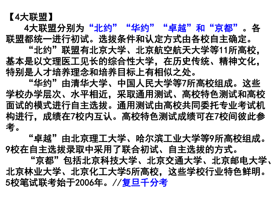 高水平大学自主招生考试讲义(一)课件.ppt_第3页