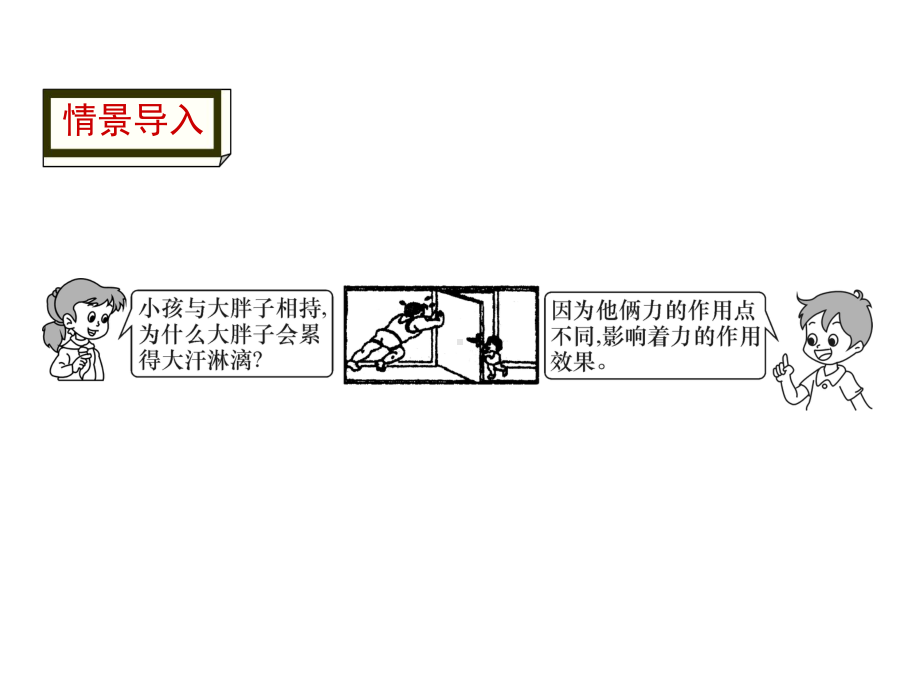 沪科版八上物理怎样描述力课件.ppt_第3页