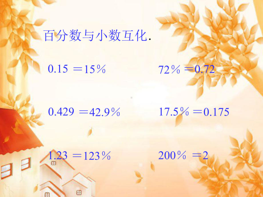 百分数应用题一课件.ppt_第2页