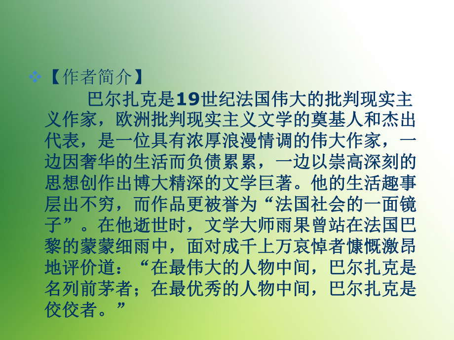 高中语文人教版必修三高老头教学课件.ppt_第2页