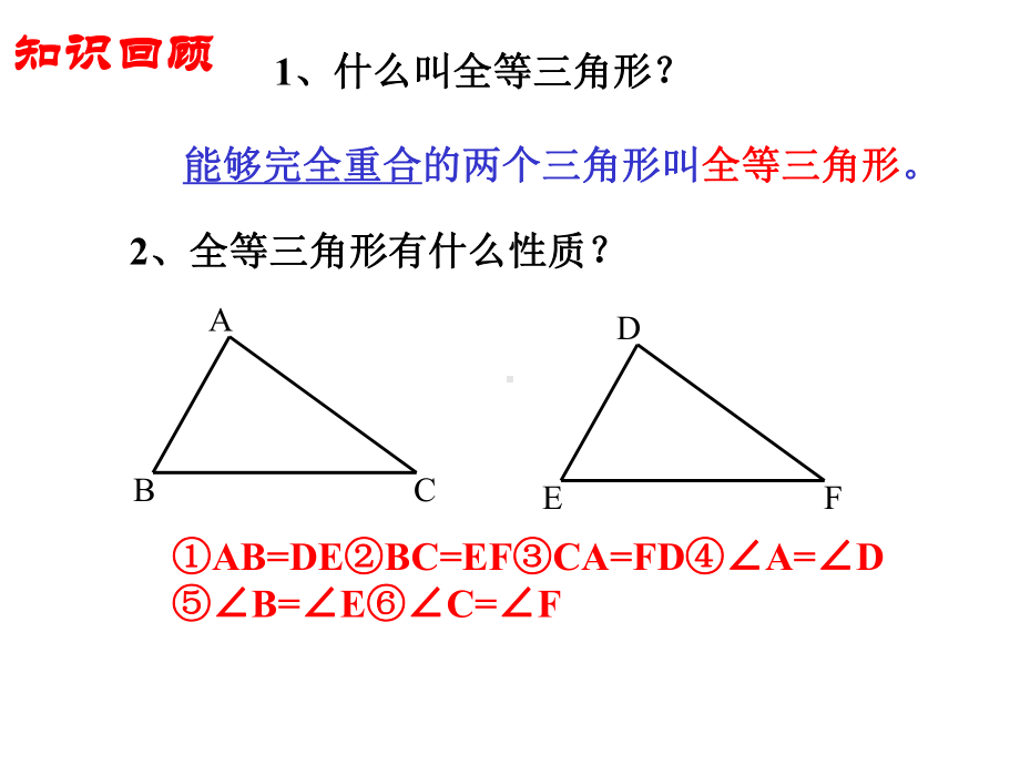 人教版八年级数学上册：《三角形全等的判定》第一课时.pptx_第3页