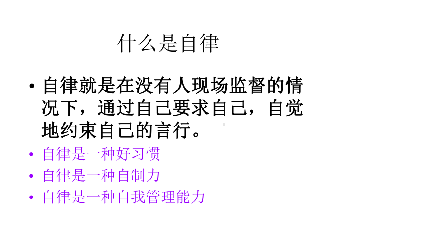 网络学习我自律主题班会课件.pptx_第3页