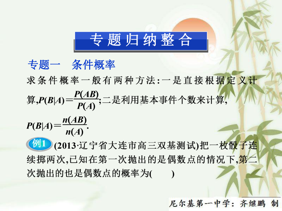 高中数学选修23(人教A版)配套课件：第二章随机变量及其分布章末专题整合.ppt_第3页