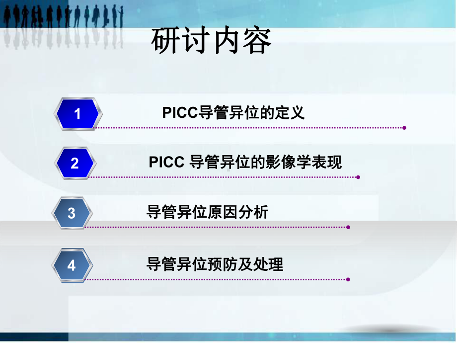 picc导管异位课件.ppt_第2页