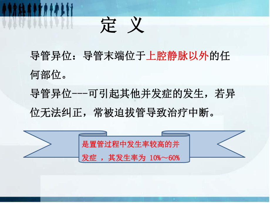 picc导管异位课件.ppt_第3页