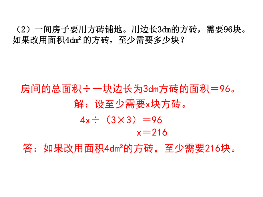 北师大版五年级数学下册《练习六》课件.pptx_第3页