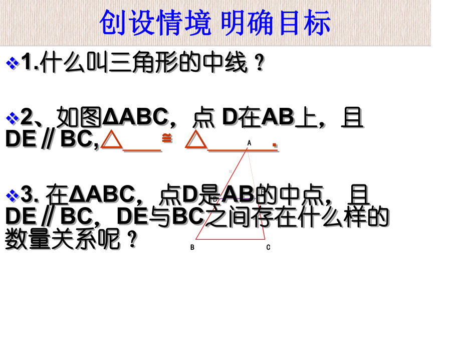 浙教版八年级数学下册课件45三角形的中位线(共18张).ppt_第3页