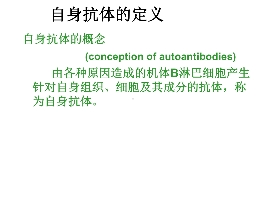 风湿病自身抗体检测的临床意义2021优秀课件.ppt_第2页