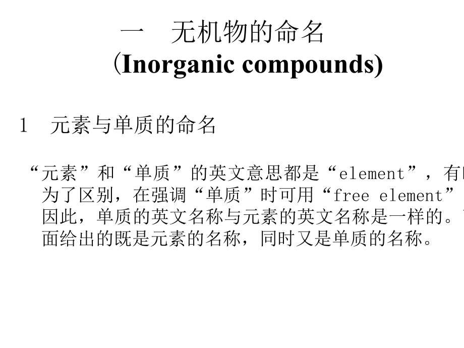 化合物的英文命名方法大全(“命名”相关共190张).pptx_第2页