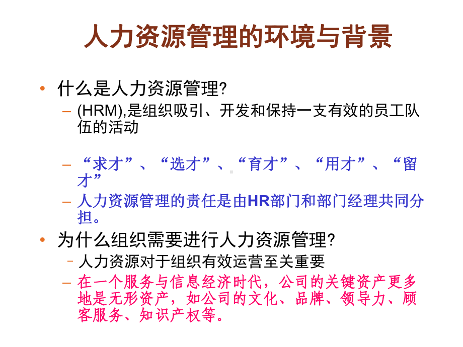 管理学组织中的人力资源管理课件.ppt_第2页