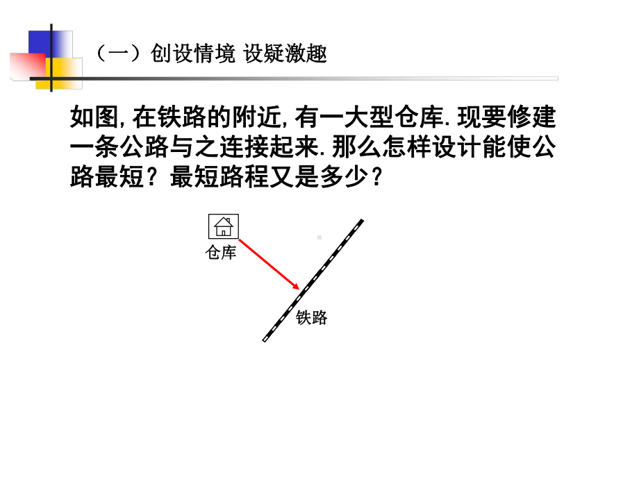 沪教版高中数学高二下册：114点到直线的距离课件(共16张).ppt_第2页