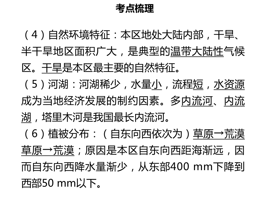 中考地理复习专题课件西北地区───塔里木河盆地(共60张).ppt_第3页