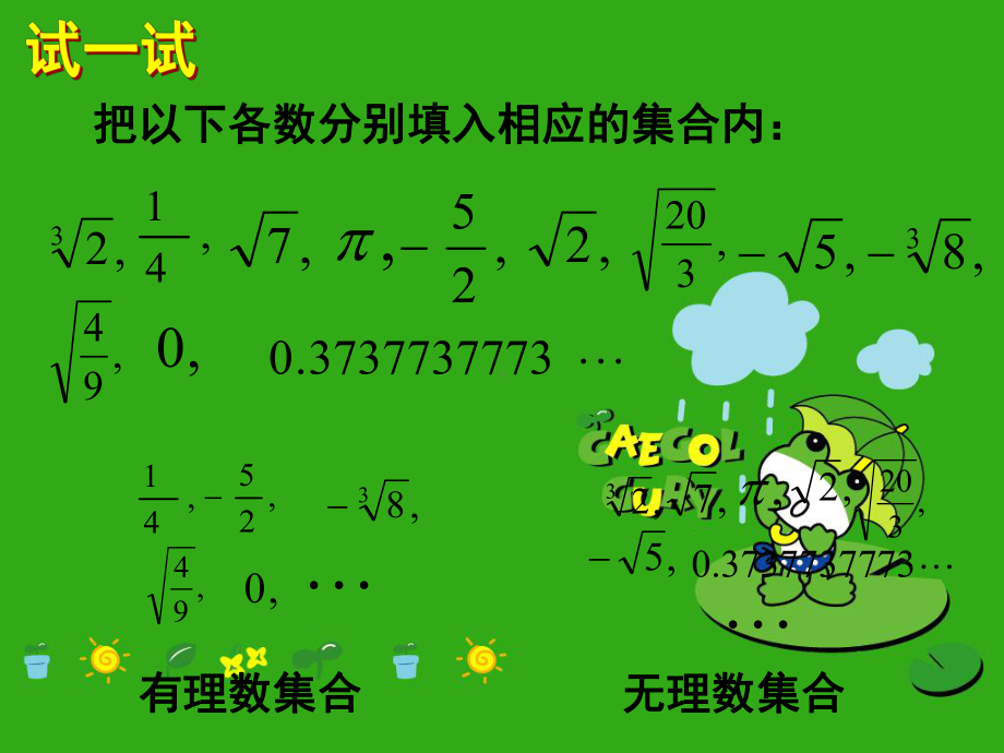 《实数》课件(公开课获奖)2022年北师大版.ppt_第3页