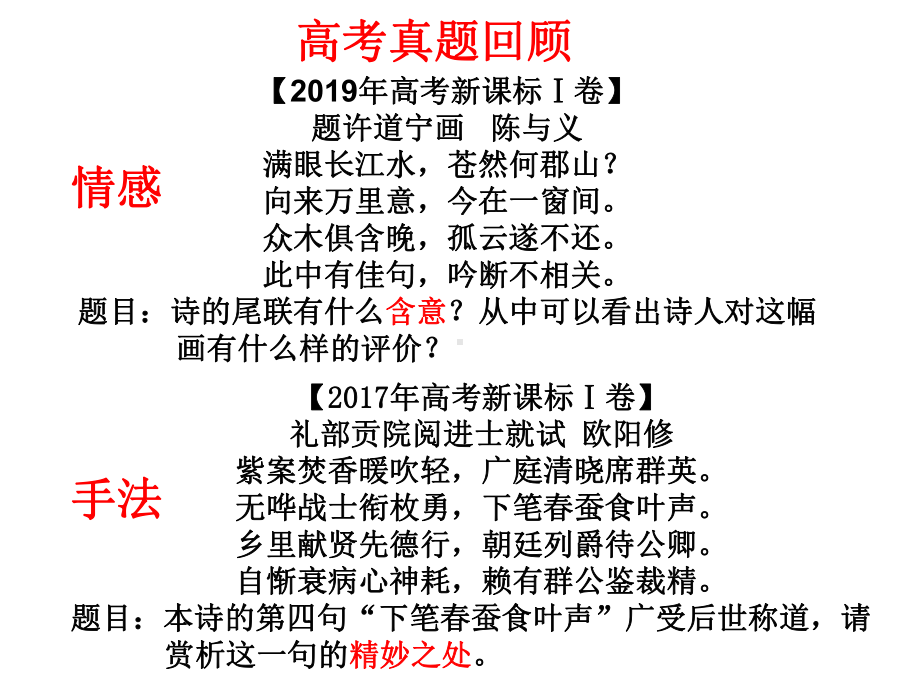 诗歌答题技巧专题讲解课件(32张).ppt_第2页