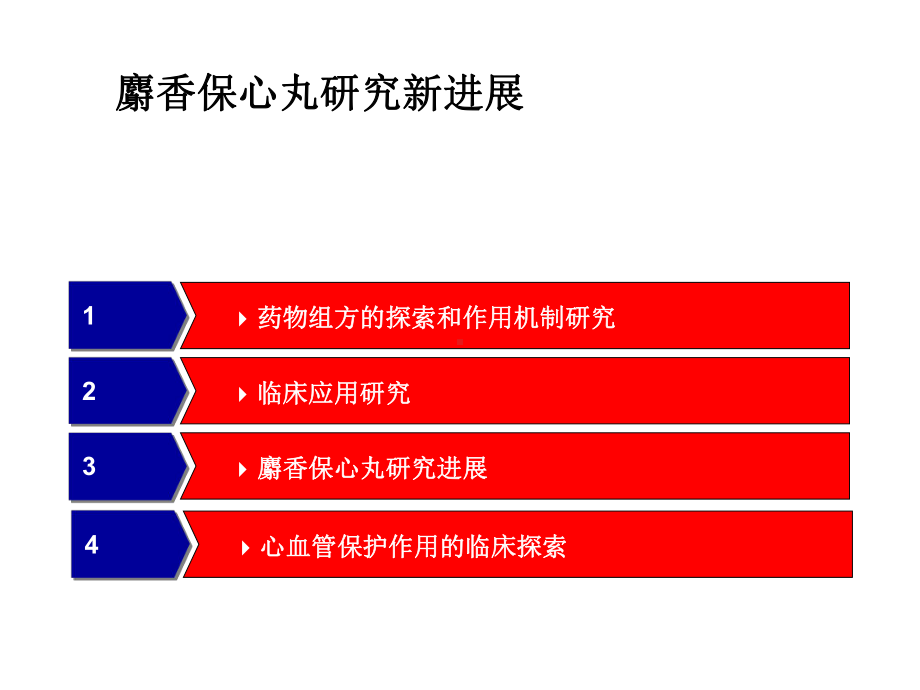 中西医结合防治冠心病-.ppt_第2页