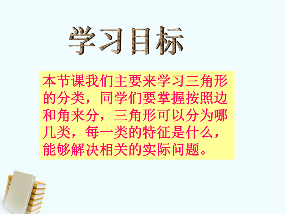 四年级数学下册《三角形的分类6》课件人教新课标版.ppt_第2页