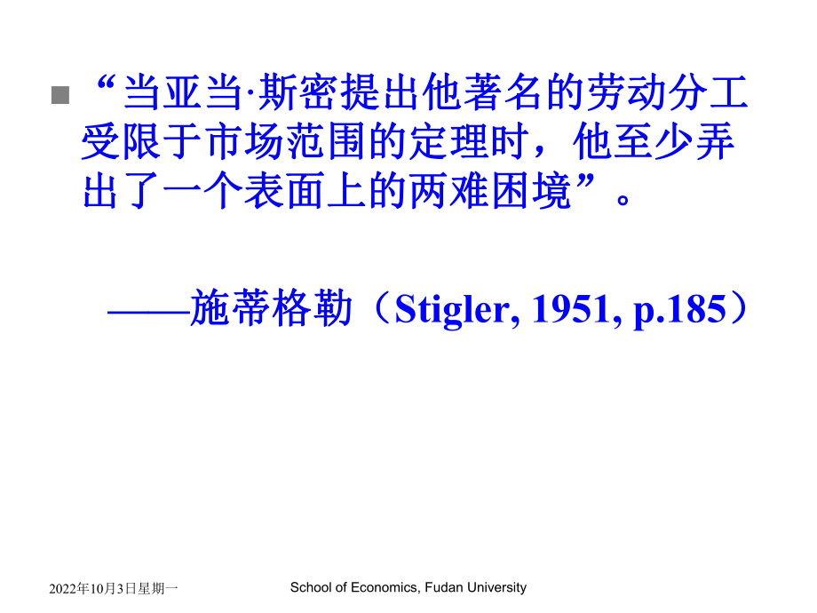 比较经济学讲义第8讲斯密型动态经济增长及其形成机制课件.ppt_第3页