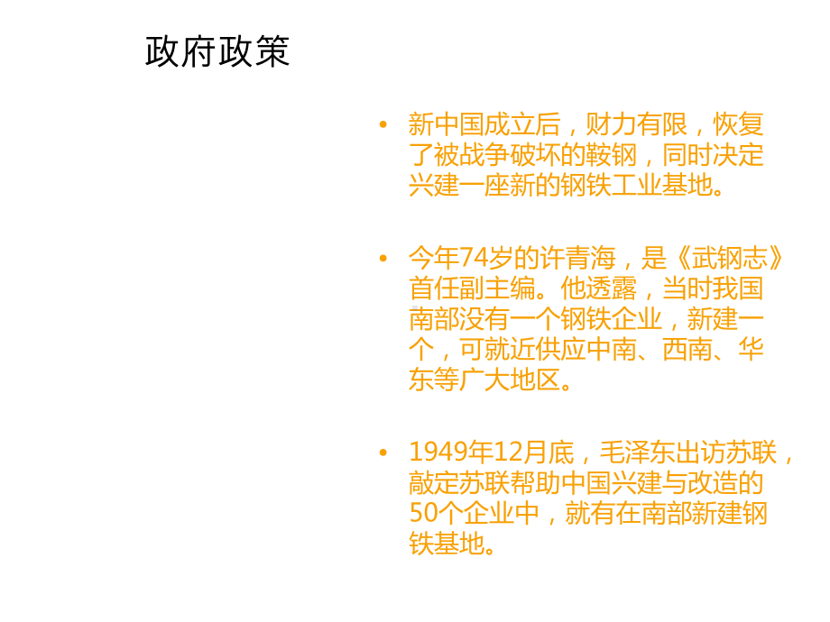 武汉钢铁厂区位因素及未来发展趋势39张课件.ppt_第3页