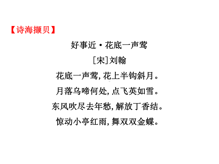 《鸟啼》精品课件.ppt_第2页