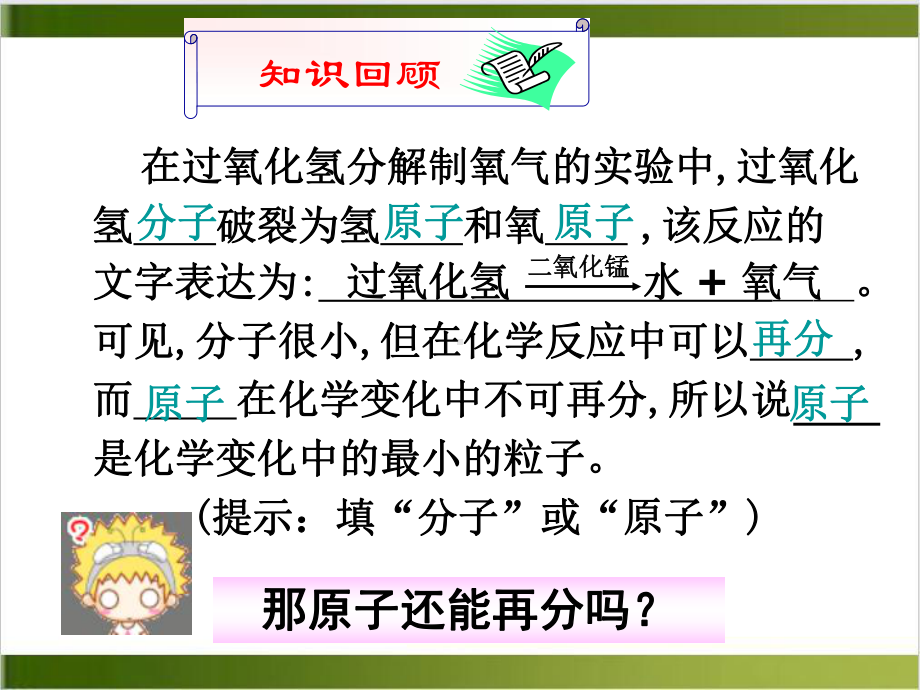 人教版初中化学课件《原子的结构》教学课件1(同名2476).pptx_第2页