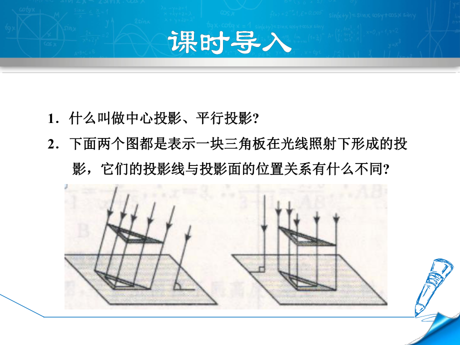 人教版九年级数学下册《2912正投影》课件.ppt_第3页