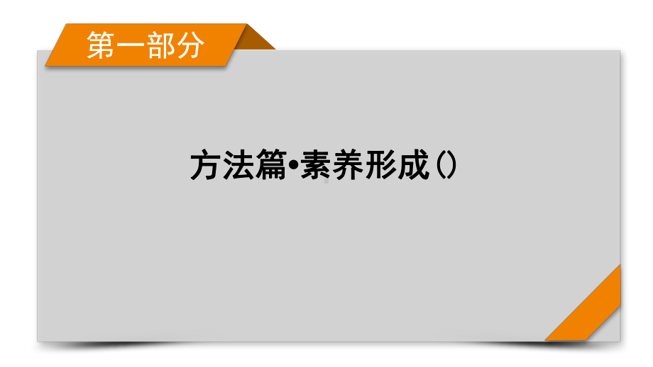 第1部分第5讲排列、组合、二项式定理2021届高三高考数学二轮复习课件.pptx_第1页